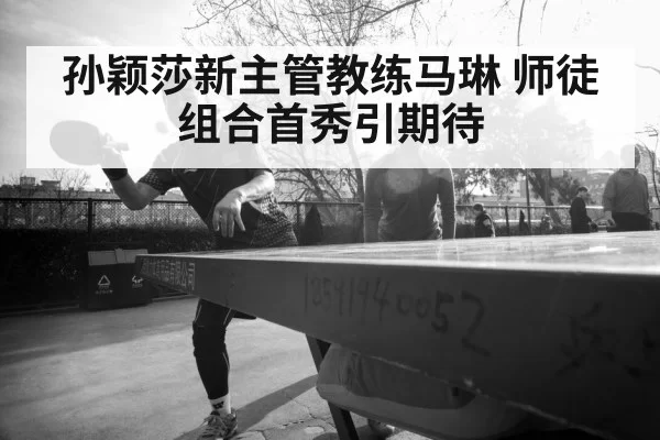 Ma Lin coach table tennis
